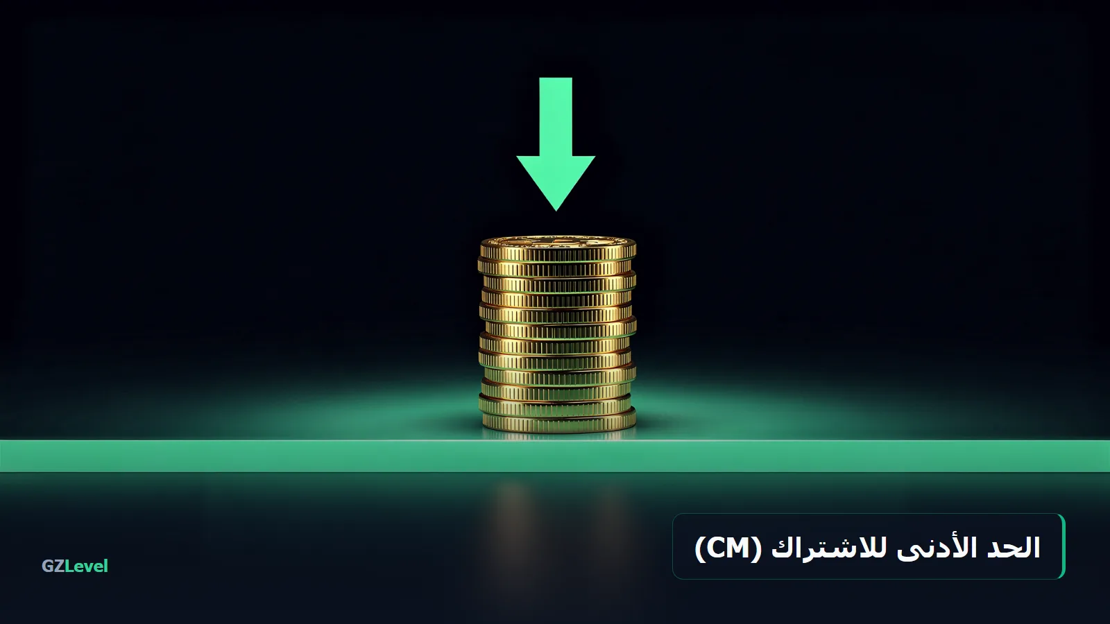 الحد الأدنى للاشتراك في الضريبة على الشركات بالمغرب