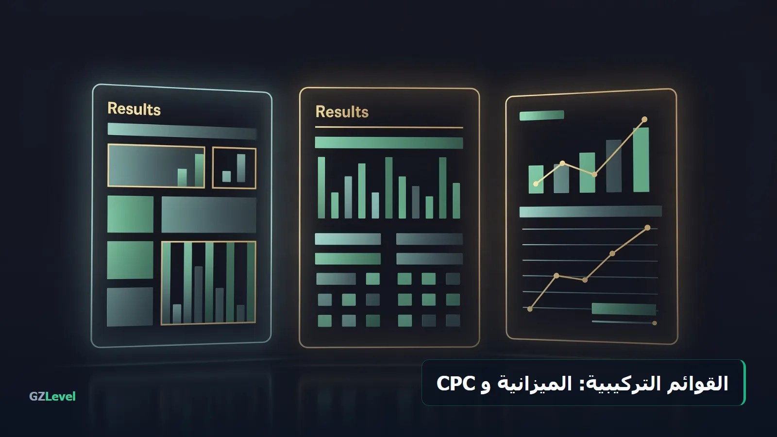 القوائم التركيبية للحصيلة الجبائية: الميزانية وCPC وESG